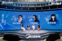 以“风”塑魂，2025美的空调家装设计师大赛于上海正式启航！