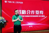 2025年度万象天冠高端衣柜定制品牌第三届大商峰会成功召开