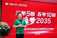 2025年度万象天冠高端衣柜定制品牌第三届大商峰会成功召开