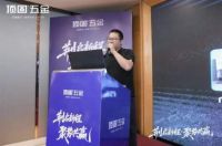 荆启新程·聚势共赢｜顶固五金・荆州&荆门战略客户推广会圆满举行