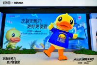 米兰纳×B.Duck小黄鸭跨界启幕“解鸭生活节” 开启“定制无鸭力 更好更便宜”新纪元