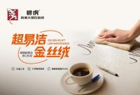 碧虎防滑超易洁金丝绒：让瓷砖学会「守护」与「省心」