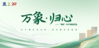 兔宝宝新品“万象·归心”以情绪价值重塑家居温度
