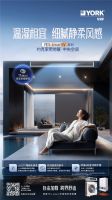 约克VRF中央空调YES-smart IV系列让每个家庭都能与舒适撞个满怀
