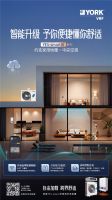 约克VRF中央空调YES-smart IV系列让每个家庭都能与舒适撞个满怀
