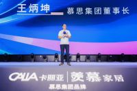 卡丽亚&羡慕家居2025秋季经销商大会暨新品发布会圆满举行