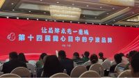 双喜临门！悦夫人荣膺宁波品牌双评选两大奖项
