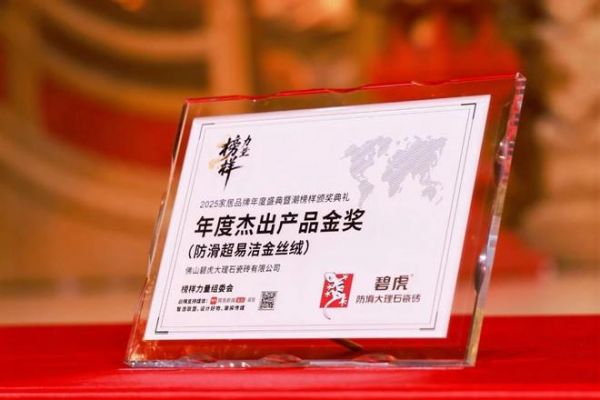 闪耀全场 | 碧虎斩获《2025榜样力量年度家居品牌盛典暨 “潮榜样”典礼》三项重磅大奖