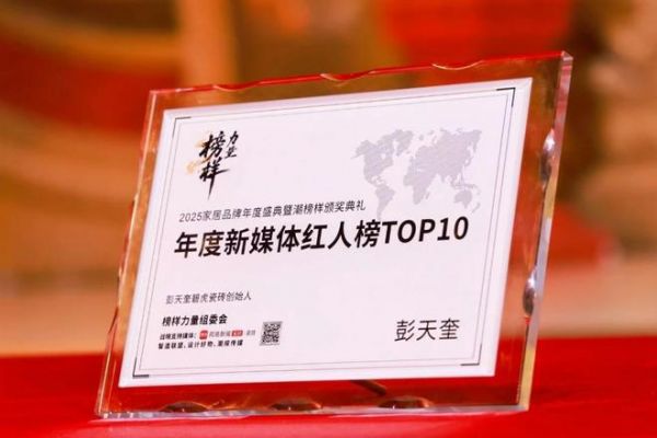 闪耀全场 | 碧虎斩获《2025榜样力量年度家居品牌盛典暨 “潮榜样”典礼》三项重磅大奖