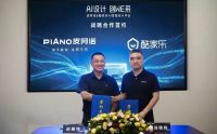 皮阿诺与酷家乐达成AI设计战略合作，赋能终端高效运营