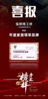 榜样力量 | 强辉精工瓷砖斩获2025年度家居领军品牌！