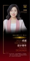 在沉淀中成长！「2025卓越设计青年」重启征集，全国新锐设计师集结再出发！​