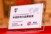 闪耀全场 | 碧虎斩获《2025榜样力量年度家居品牌盛典暨 “潮榜样”典礼》三项重磅大奖
