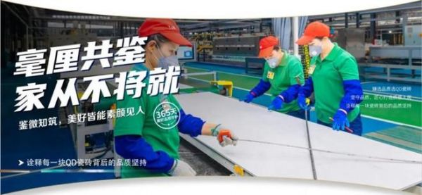 实力引领 | QD瓷砖荣获2025《榜样力量》年度设计引领品牌