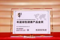 荣誉加冕 | 格莱斯瓷砖产品获“中国好建材”、“年度绿色健康产品金奖”等荣誉