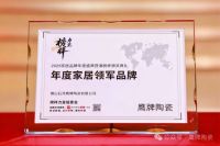 榜样力量丨鹰牌陶瓷荣获“2025年度家居领军品牌”大奖！