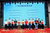 喜讯 | 唐姆荣登“广东好建材”榜单！多个奖项加持！
