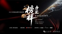 榜样力量丨鹰牌陶瓷荣获“2025年度家居领军品牌”大奖！
