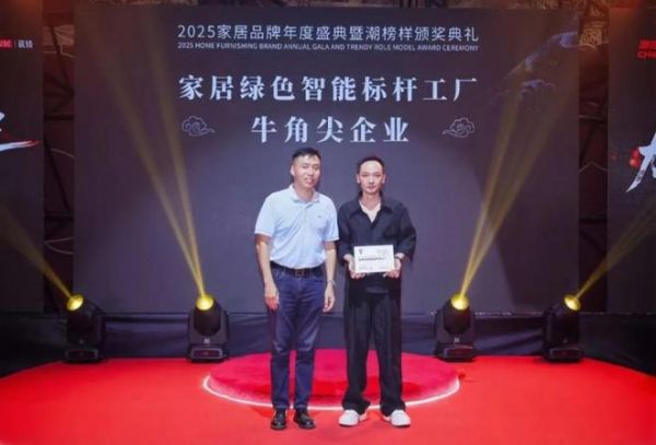 荣誉加冕 | 牛角尖企业 牛角尖瓷砖 荣获2025榜样力量 “ 家居绿色智能标杆工厂 ” 称号