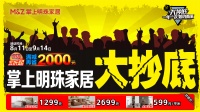 掌上明珠家居，钜惠福利大抄底，全场五折起，满减再省2000元