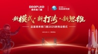 德来客门窗2025新商业模式发布会：以六大维度重构行业生态