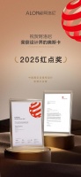第一里程碑|阿洛尼成为首登红点榜的高定浴室柜品牌！ 摘要：设计界的奥斯卡