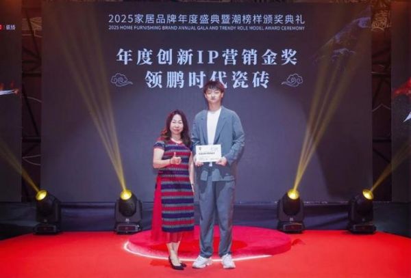 【2025榜样力量】：领鹏时代瓷砖揽三奖 ，荣膺“潮榜样”
