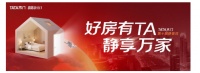 解码“静音＋”理念 TATA木门以场景革命重构美好人居新生态