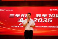 2025年度万象天冠高端衣柜定制VIP渠道第二届精英峰会顺利召开
