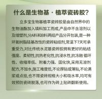 「新品上市」瓷砖胶行业技术革命性产品——“生物基·植萃”瓷砖胶（全能贴