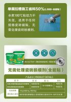 「新品上市」瓷砖胶行业技术革命性产品——“生物基·植萃”瓷砖胶（全能贴