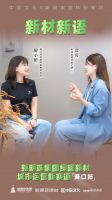 新明珠绿材X新浪家居 | 专访海口梅小艳，快装满足多元需求，响应政策推动新材