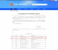 索菲亚获广东省工信厅评为“先进级智能工厂”