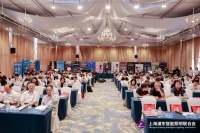 上海市浦东新区第十六届学术年会——双碳及AI智慧城市照明发展论坛在浦东成功召开