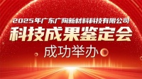 国内领先 | 广陶两大科技成果通过权威专家鉴定，“超韧弹性瓷砖百粘胶” 填补行业空白！