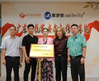富华名创集团.席梦思Smilecity.亿吻生物草本睡眠荣获广东传统家居文化传承基地