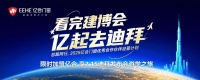 闪耀迪拜中东，国内新园开工，亿合门窗加盟正当时