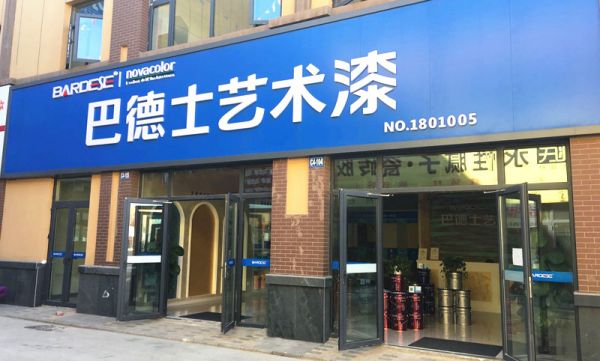 巴德士 (2).jpg