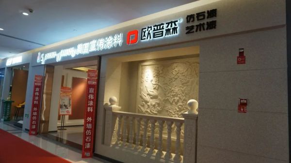 欧普森.jpg