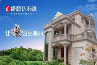 2025外墙仿石漆品牌权威榜单发布：TOP20口碑排名及选购指南