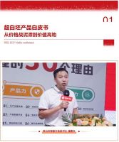 新恒隆集团《超白坯产品白皮书》媒体发布会圆满落幕！