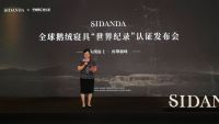 SIDANDA双项世界纪录获福布斯认证，中国羽绒寝具技术实现全球引领