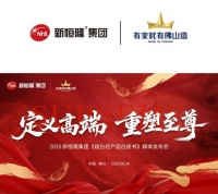 新恒隆集团《超白坯产品白皮书》媒体发布会圆满落幕！