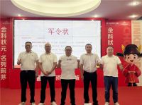 金科状元集结号| 加盟选金科，助您蟾宫折桂问鼎瓷砖状元！