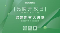 新明珠绿材X品牌开放日|“薄”以致用，“柔”以赋形，探索生态软瓷的无限可能