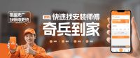 行业第一认证！奇兵到家领跑家居售后平台注册商家规模