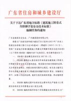 联塑领创参与广东省三项建筑施工安全技术标准编制，助力行业安全体系建设