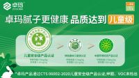 卓玛儿童级健康腻子，领先国标10倍！