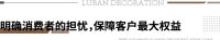 装修行业迎来“无忧消费”： 鲁班装饰首次推出“15天无理由退合同”！
