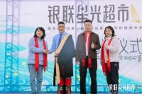 守护生命之源 共绘绿色未来——三棵树助力“银联星光超市”